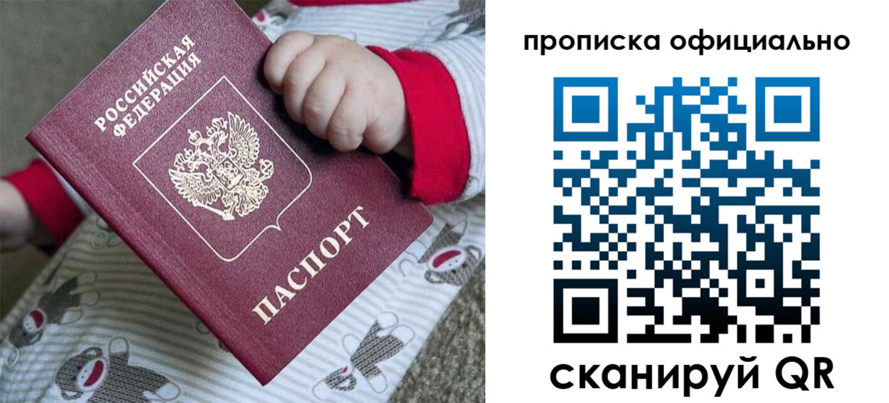 временная прописка в Михайловске