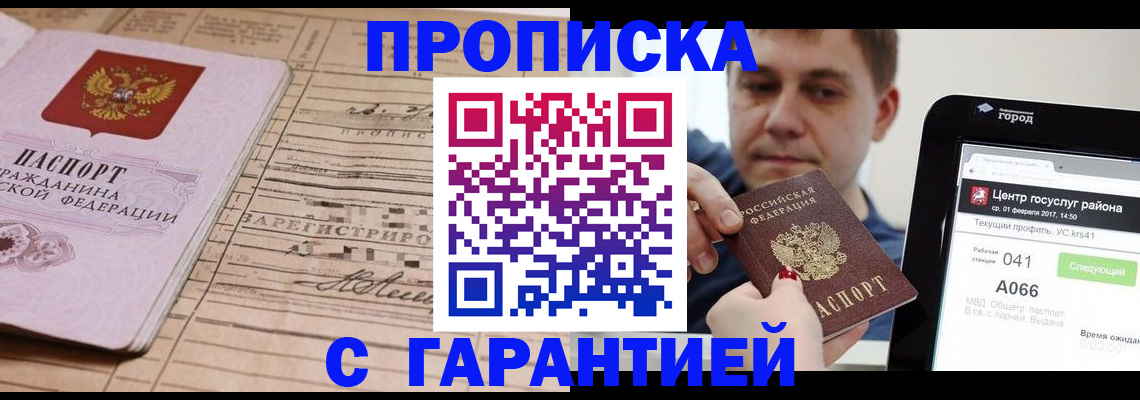 прописка 2025 в Михайловске